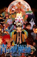 Ao no Exorcist Movie