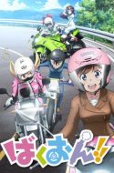 Bakuon!! (Bluray Ver.) + OVA + Specials