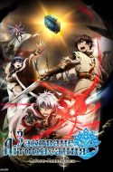 Chain Chronicle – Haecceitas no Hikari Part 1