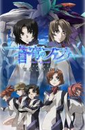 Soukyuu no Fafner: Dead Aggressor – Exodus (DIRECTOR’S CUT)