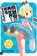 Mondaiji-tachi ga Isekai kara Kuru Sou Desu yo?: Onsen Manyuuki