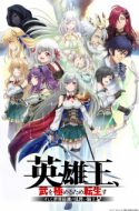 Reborn to Master the Blade From Hero-King to Extraordinary Squire – Eiyuuou, Bu wo Kiwameru Tame Tenseisu Soshite, Sekai Saikyou no Minarai Kishi