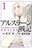 ARSLAN SENKI (TV) OVA